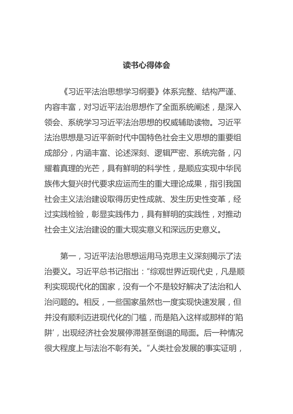 读书心得体会 (2).docx_第1页