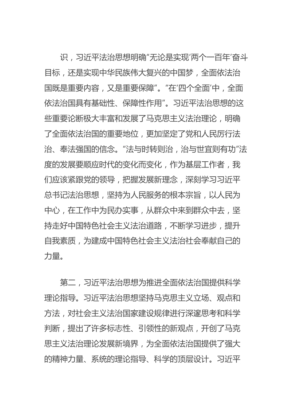 读书心得体会 (2).docx_第3页