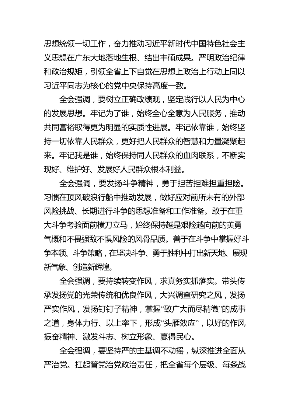 中国共产党广东省第十三届委员会第一次全体会议决议（20220526）.docx_第2页