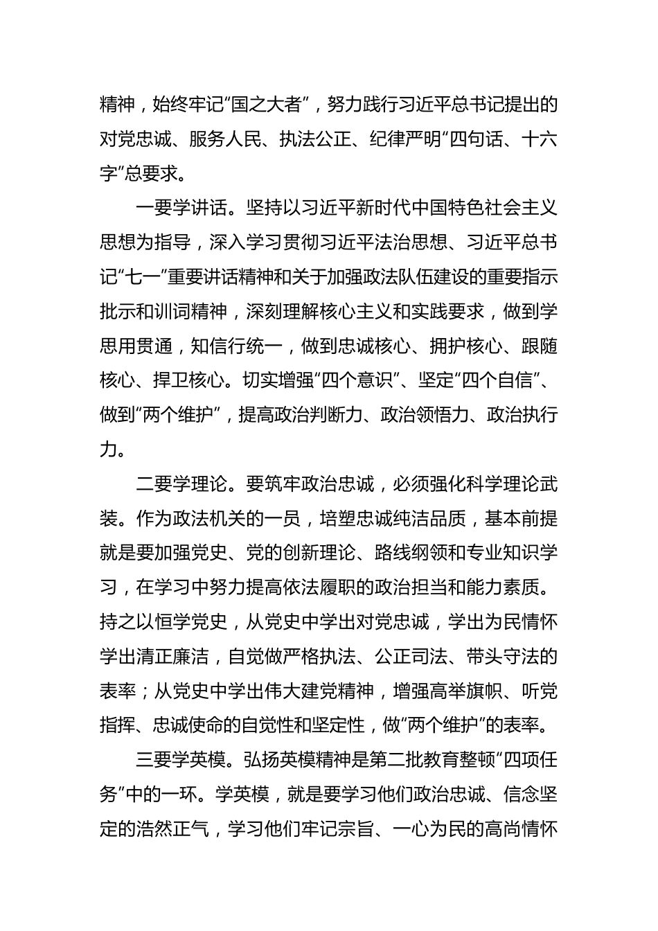 （4篇）政法干部第二批政法队伍教育整顿心得感悟.docx_第3页