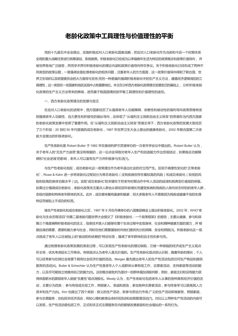 老龄化政策中工具理性与价值理性的平衡.docx_第1页