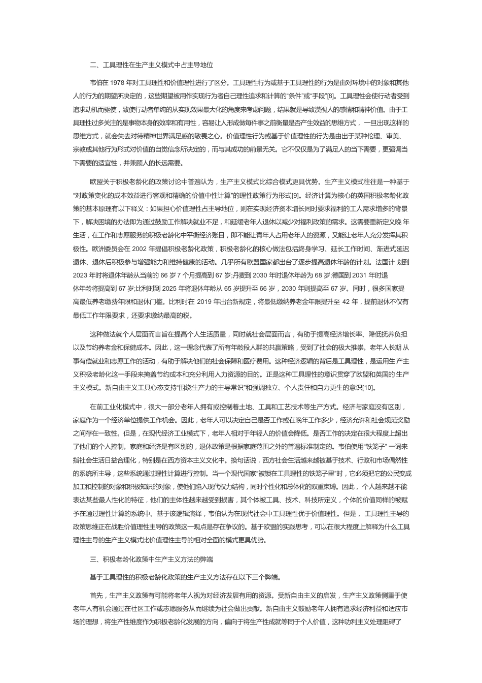 老龄化政策中工具理性与价值理性的平衡.docx_第2页