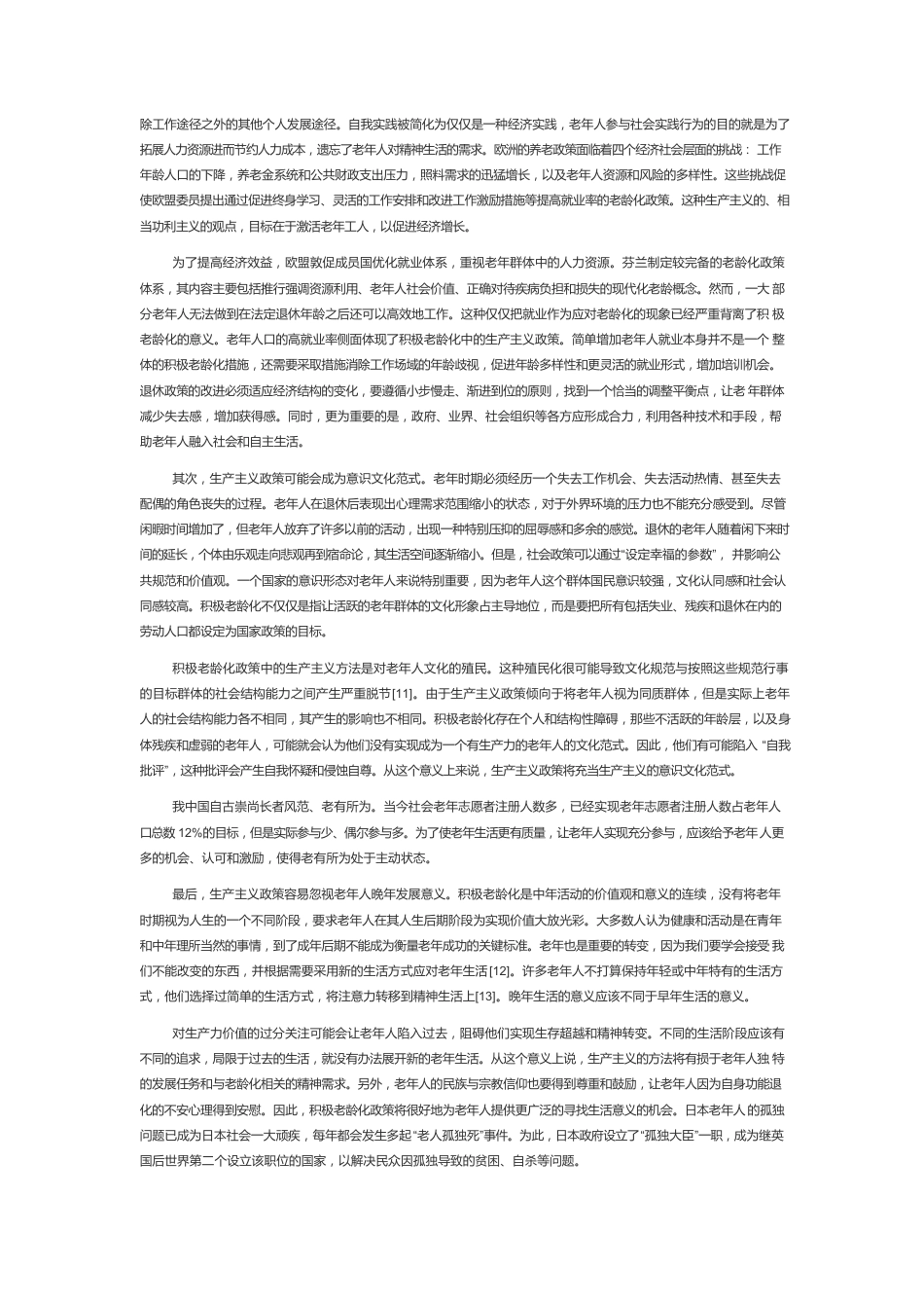 老龄化政策中工具理性与价值理性的平衡.docx_第3页