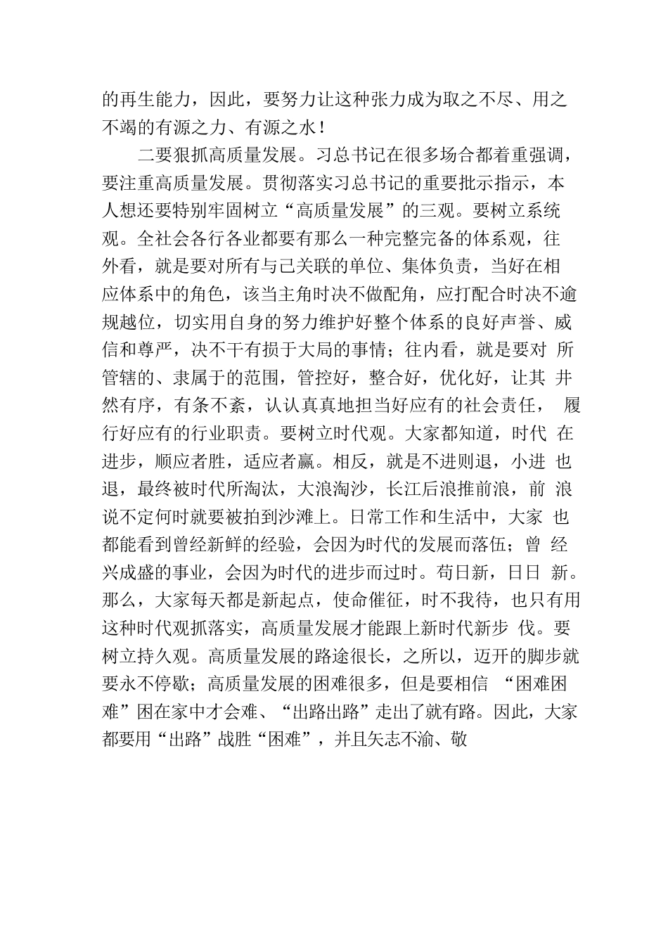 市发改委领导学习中央全面深化改革委员会第二十二次会议精神心得体会.docx_第3页