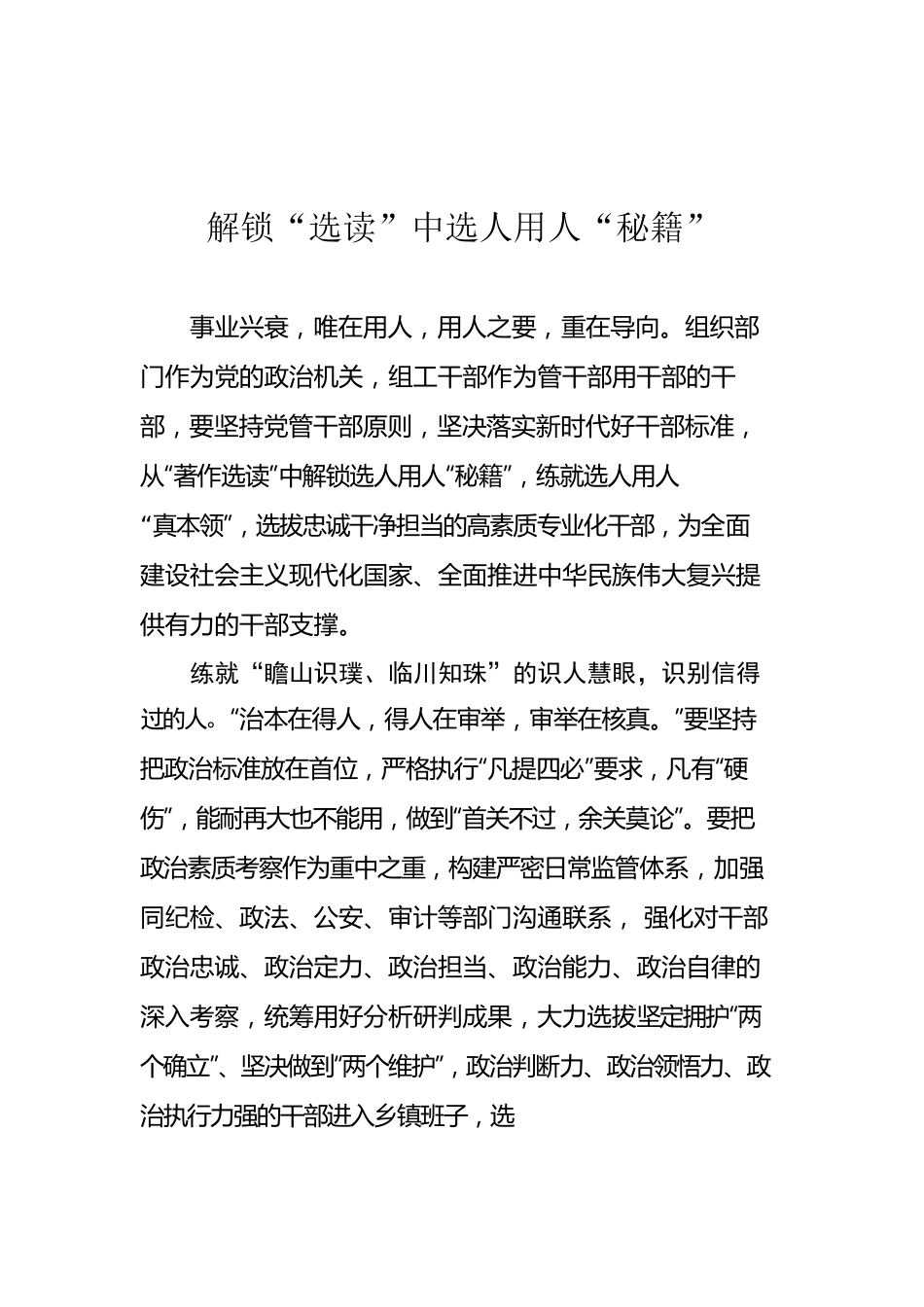 2023年《著作选读》学习心得汇编（25篇）.docx_第3页