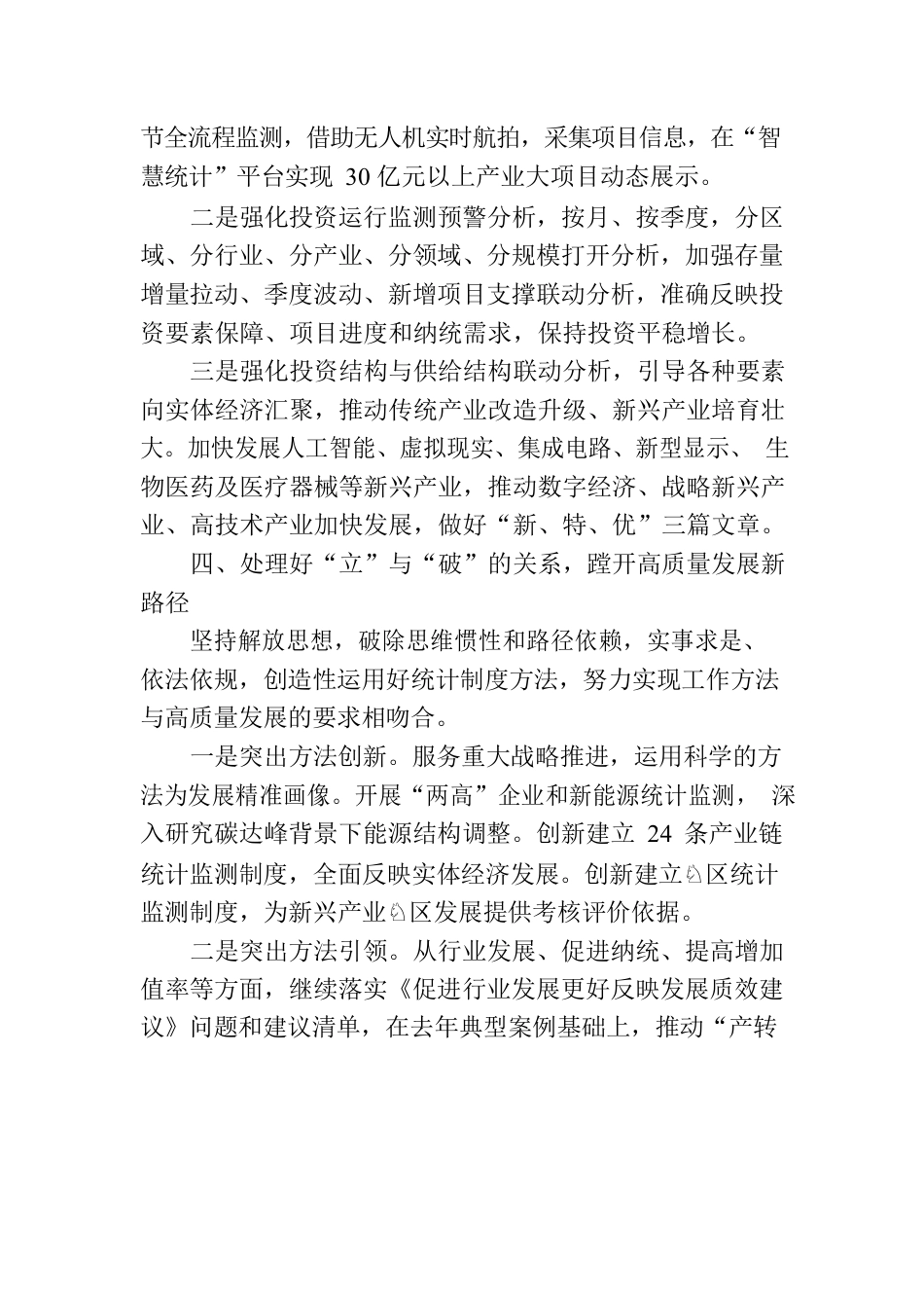 主题教育学习感悟：树牢和践行正确政绩观  更好统筹质的有效提升和量的合理增长.docx_第3页