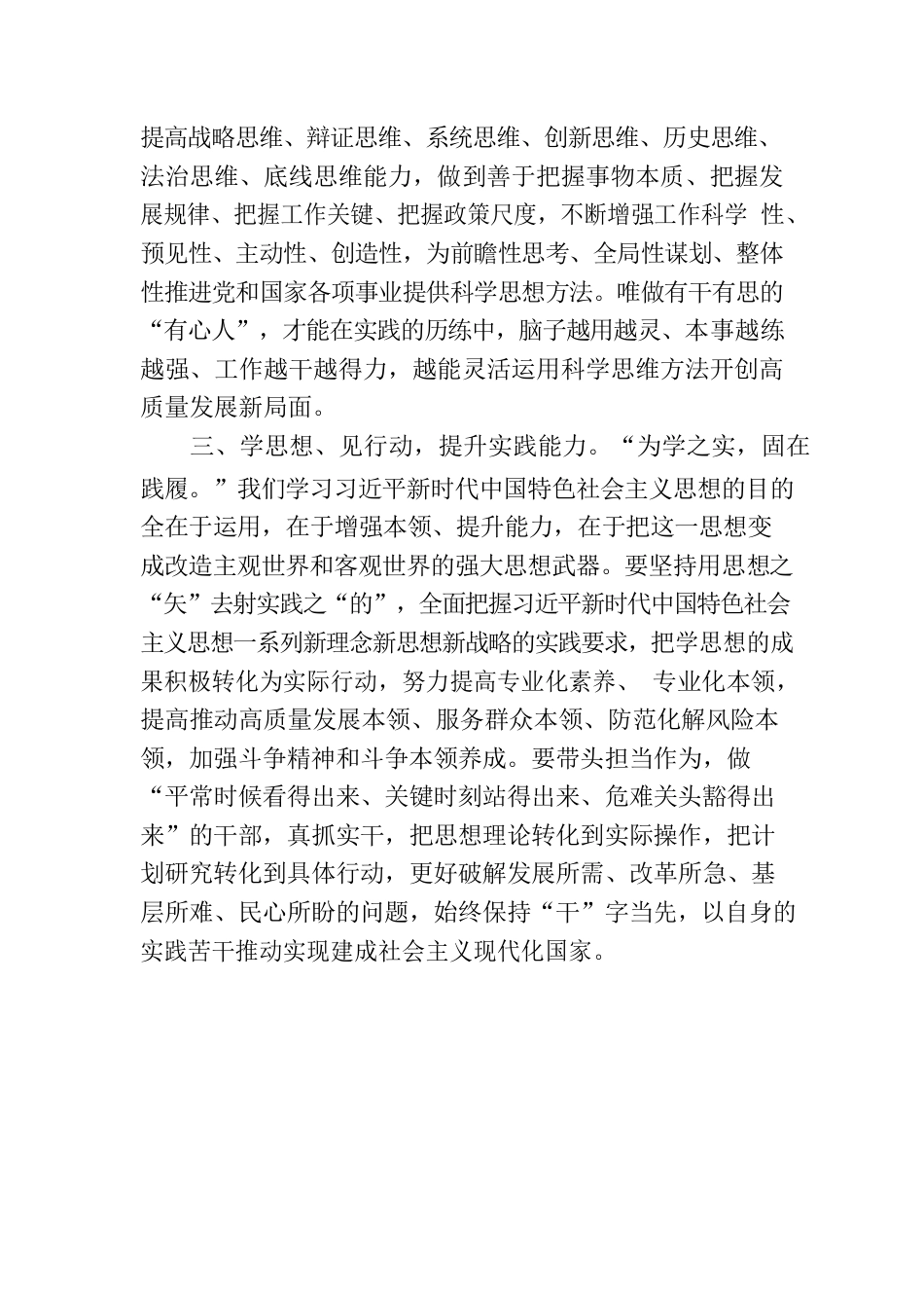 参加区委主题教育培训班学习感悟：学思想见行动提能力 争做新时代硬核干部.docx_第3页