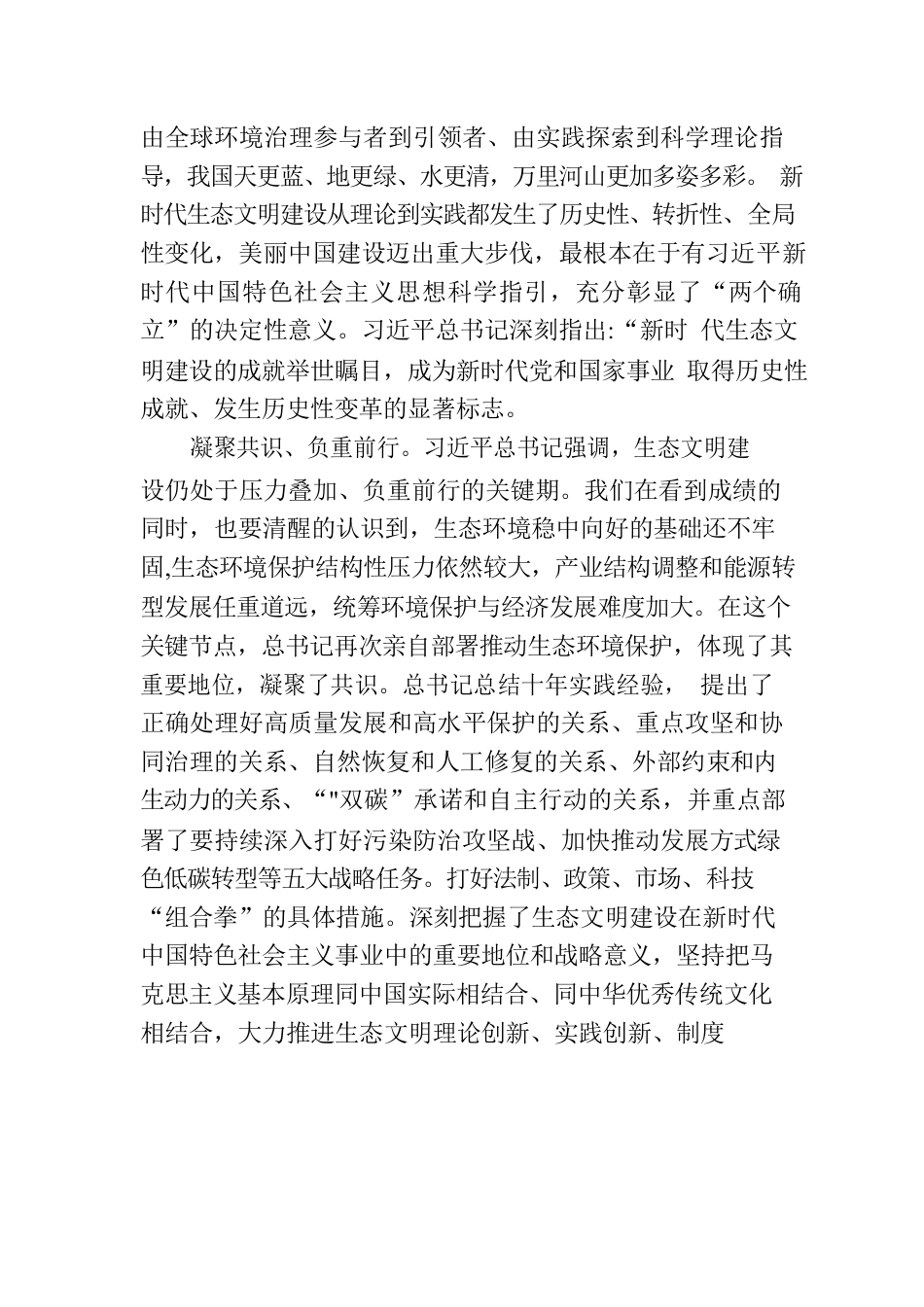 学习社会主义生态文明建设重要论述的心得体会.docx_第2页