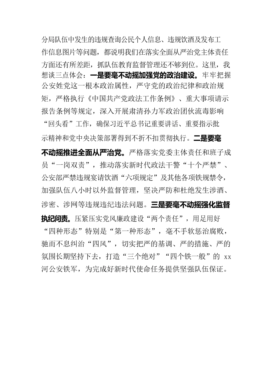 主题教育心得体会2：深刻领悟以自我革命精神加强自身建设的重要意义 永葆清廉本色.docx_第2页