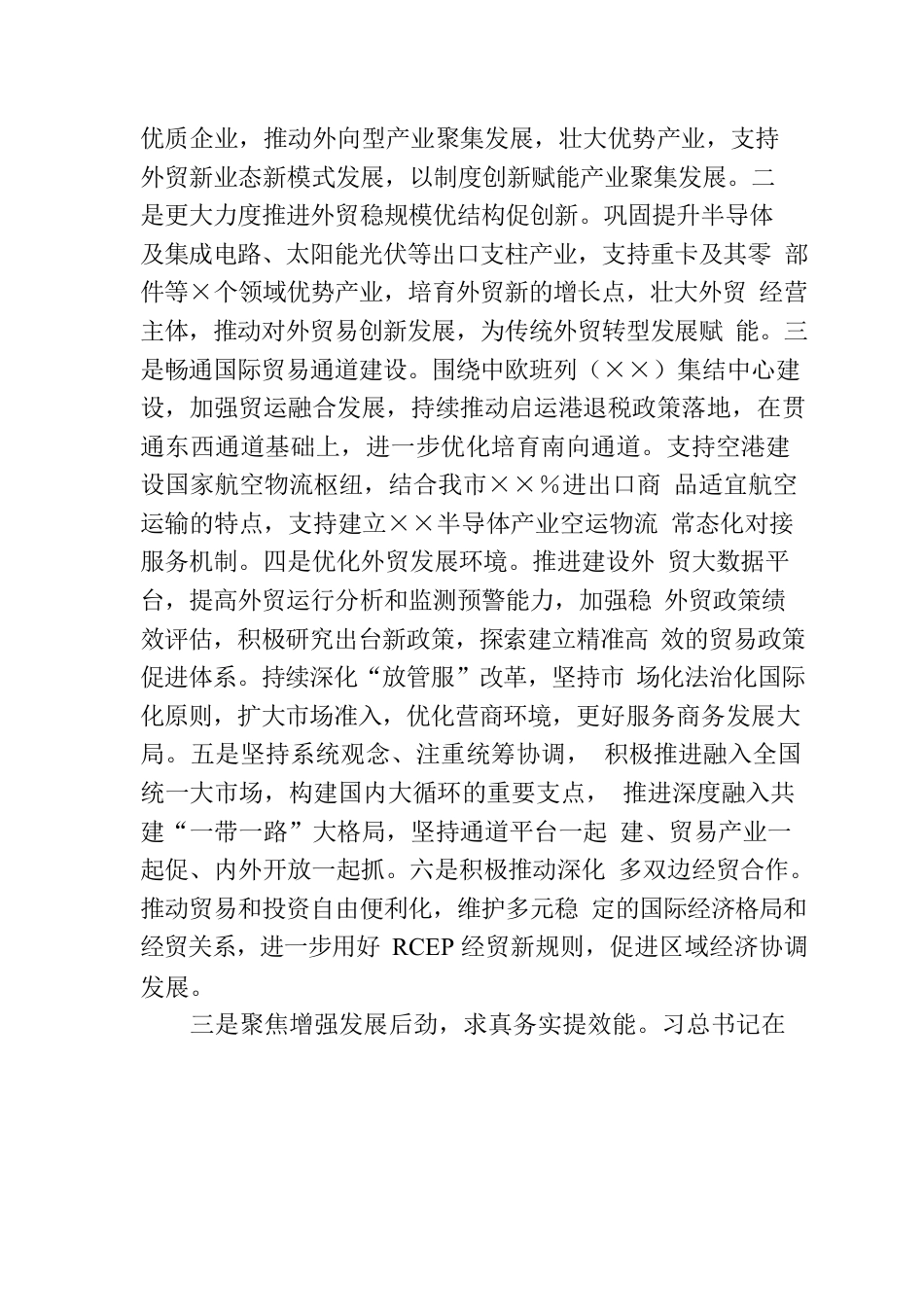 商务局副局长参加学习贯彻党的大会精神专题培训班学习体会.docx_第3页