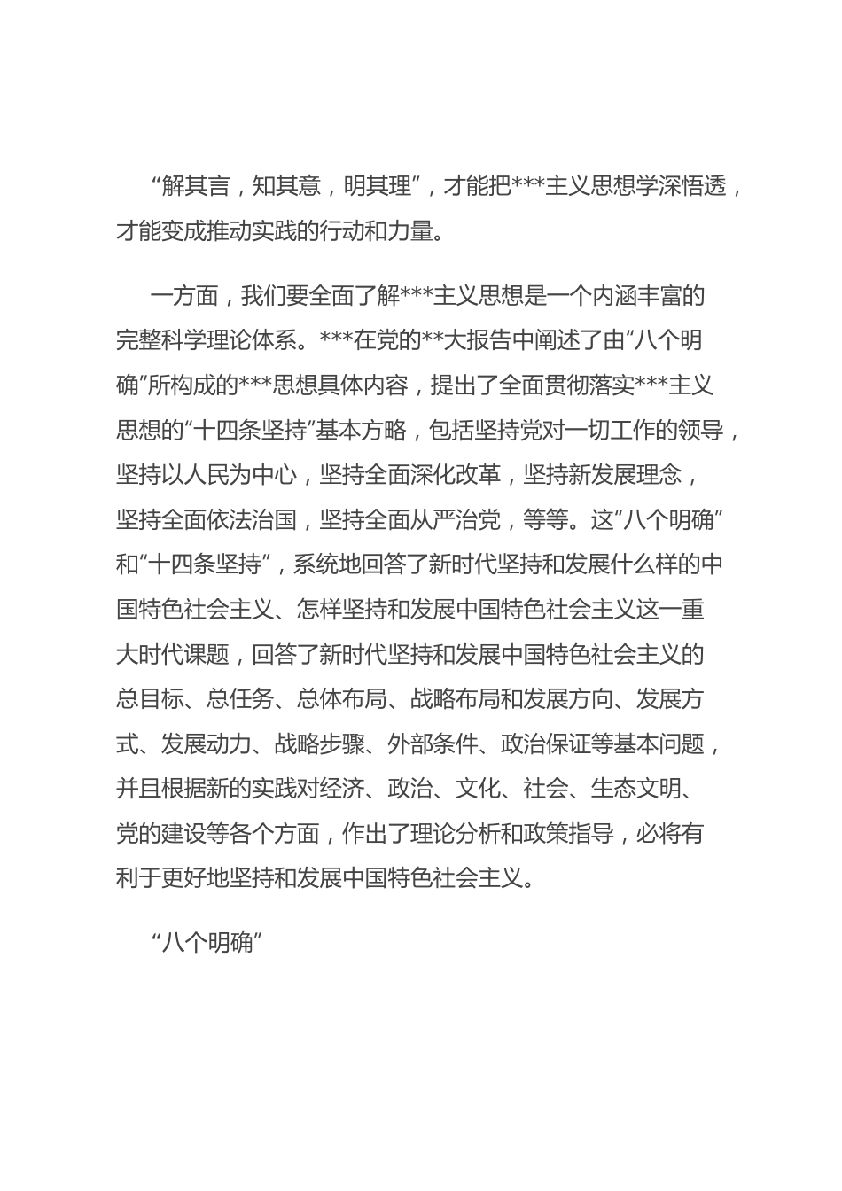 县委副书记主题教育学习感悟.docx_第3页