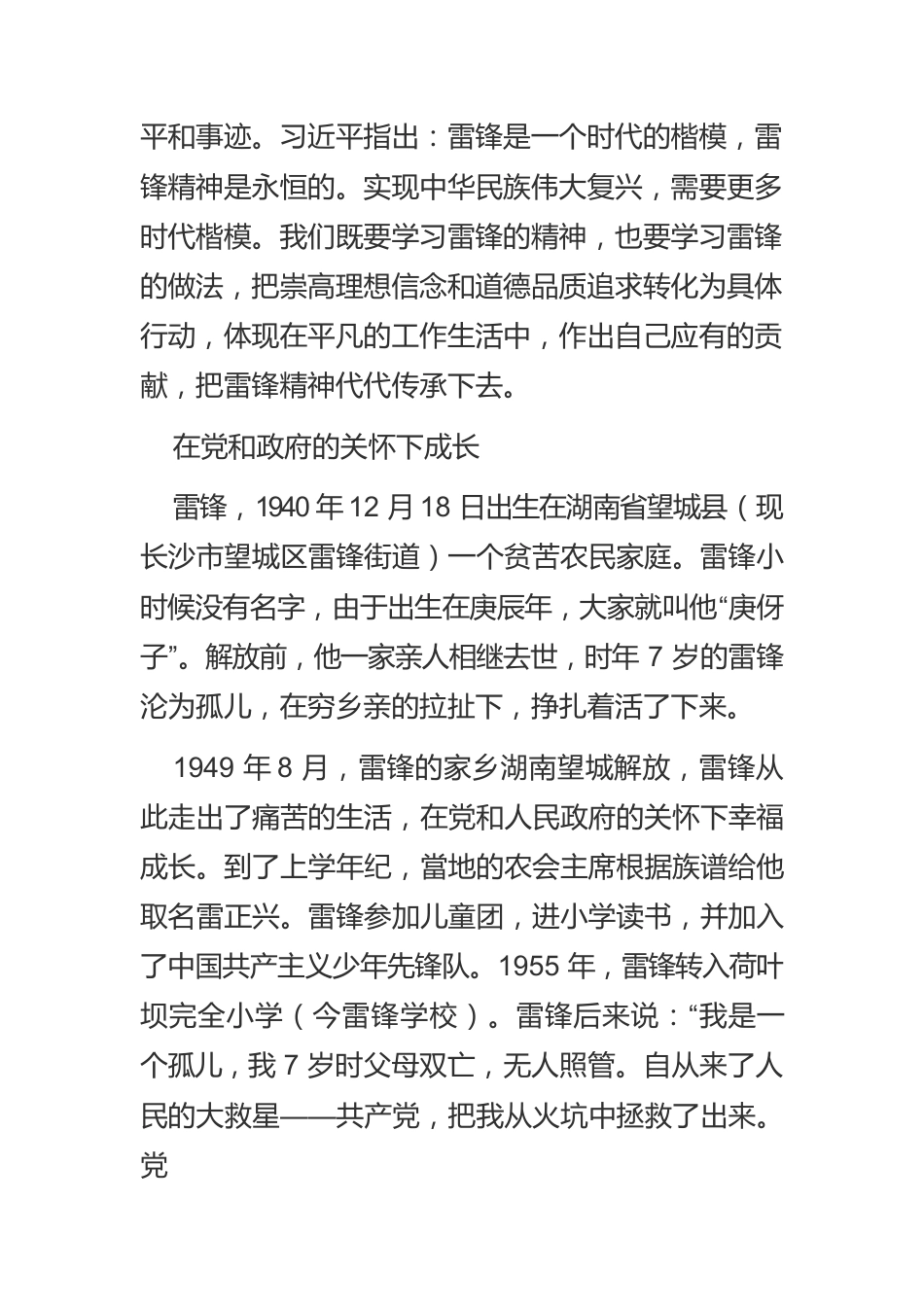 雷锋精神永远值得弘扬.docx_第2页