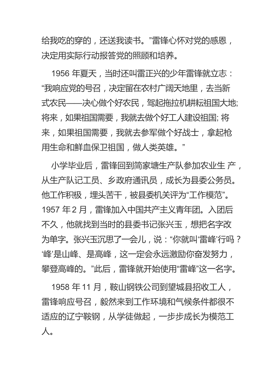 雷锋精神永远值得弘扬.docx_第3页