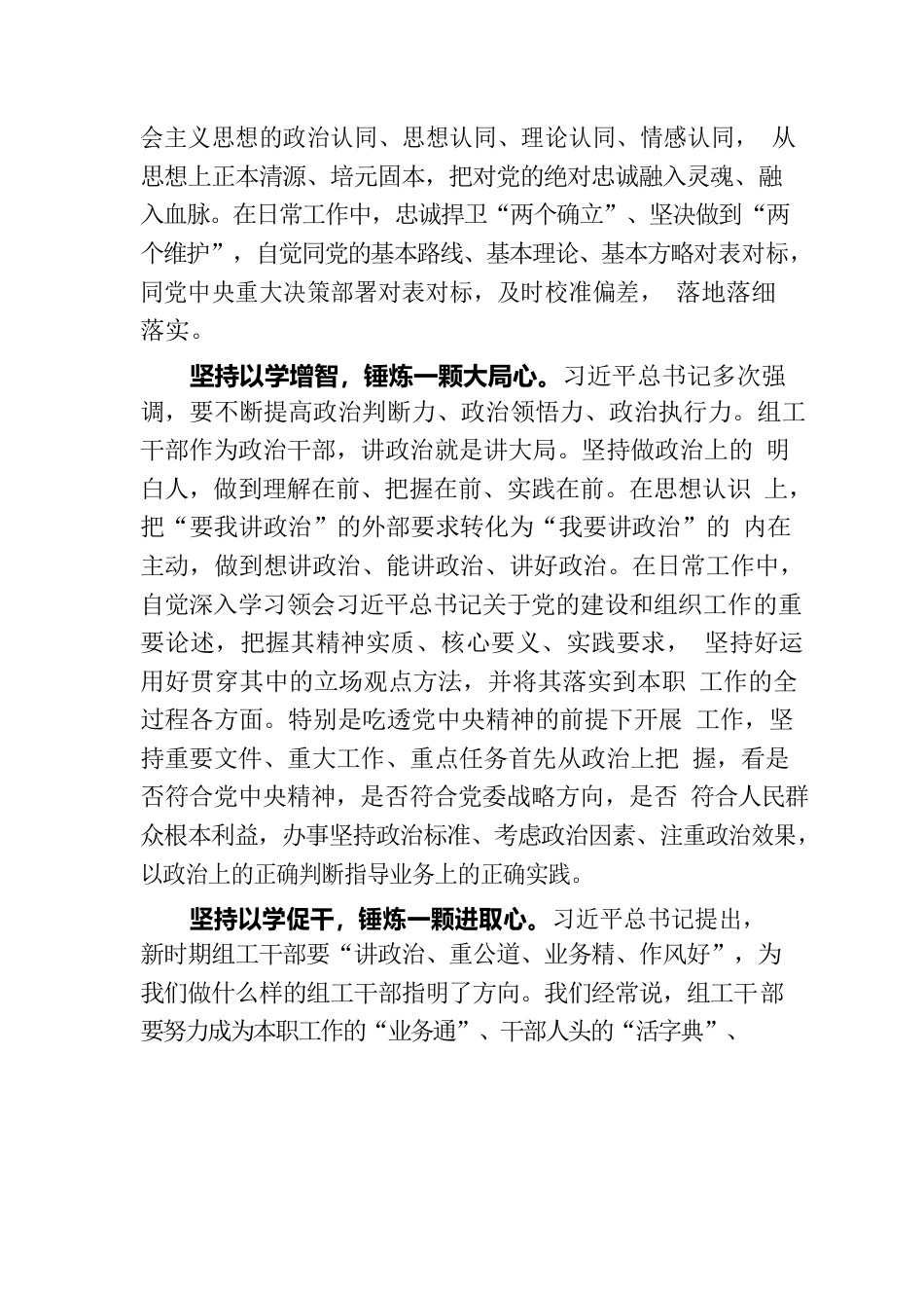 心得体会：落实总要求 锤炼四颗心.docx_第2页