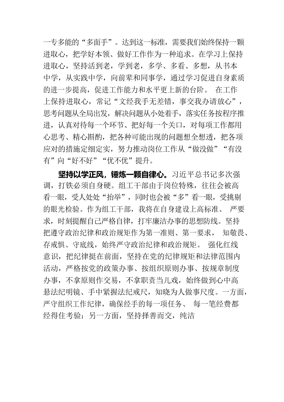 心得体会：落实总要求 锤炼四颗心.docx_第3页