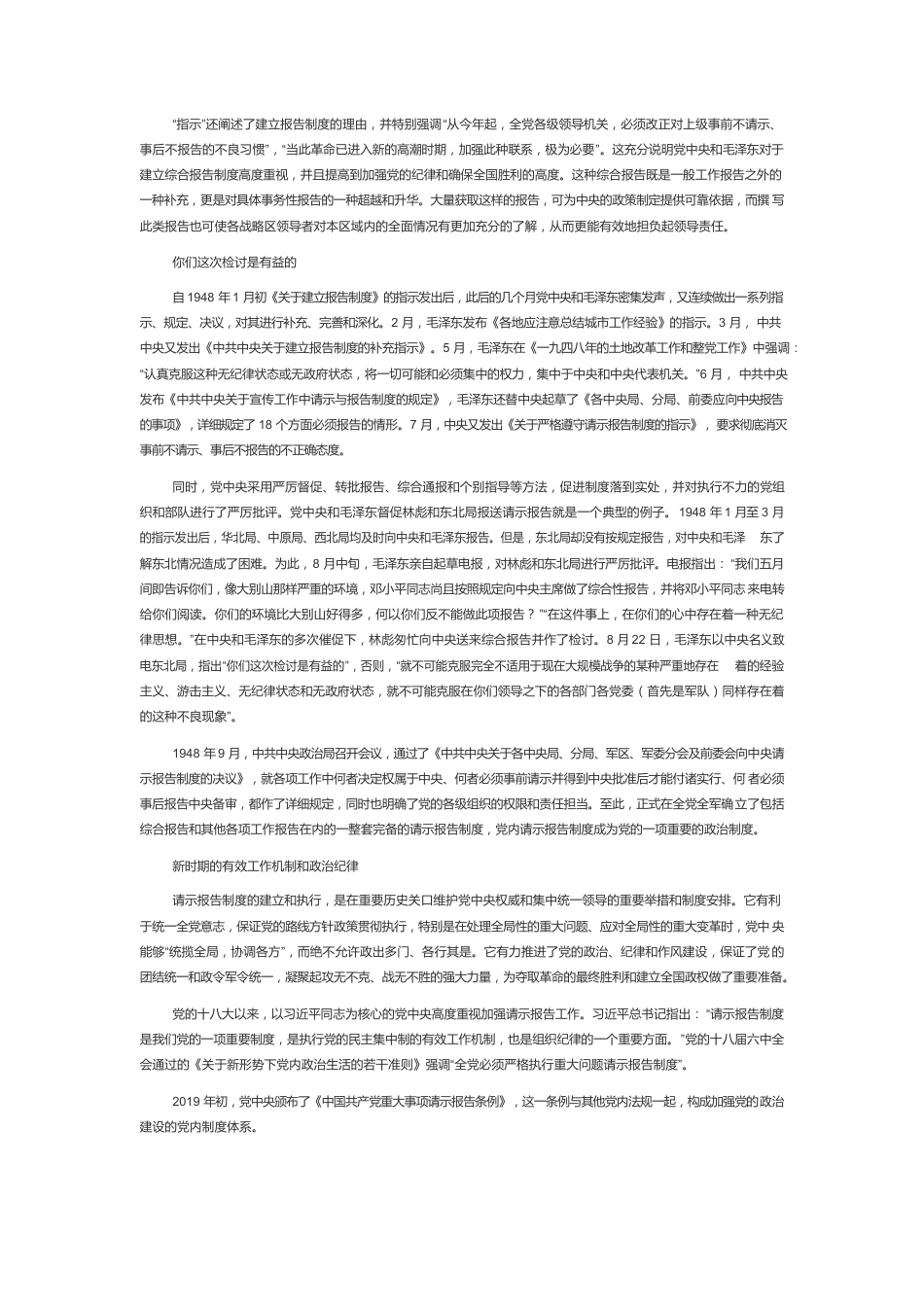 维护党中央权威和集中统一领导的里程碑.docx_第2页