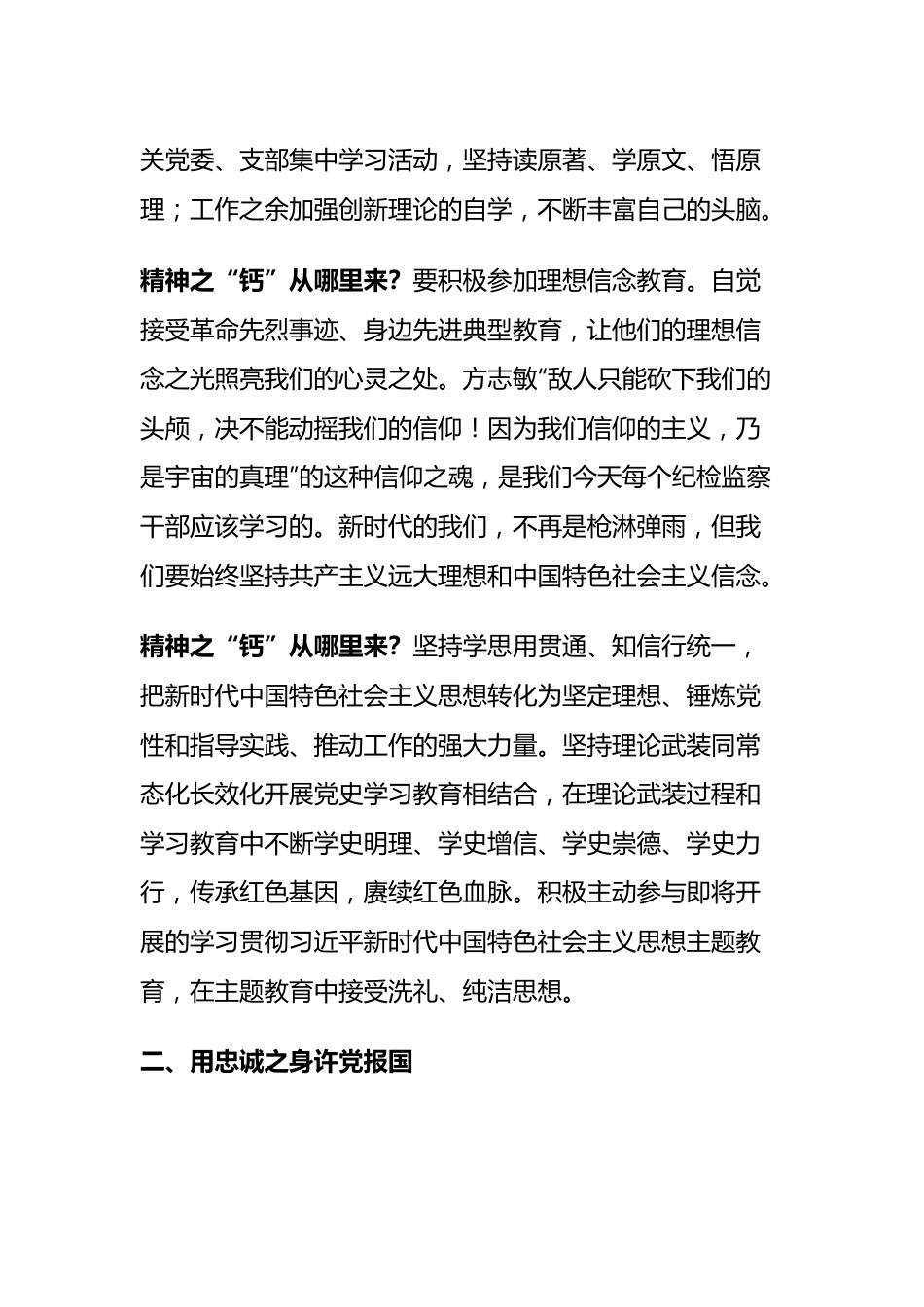 纪检监察干部关于教育整顿心得体会.docx_第3页