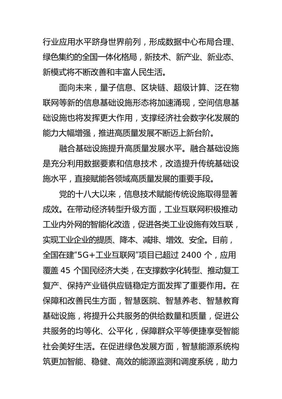 【加快新型基础设施建设体会文章】为什么要加快建设新型基础设施.docx_第2页