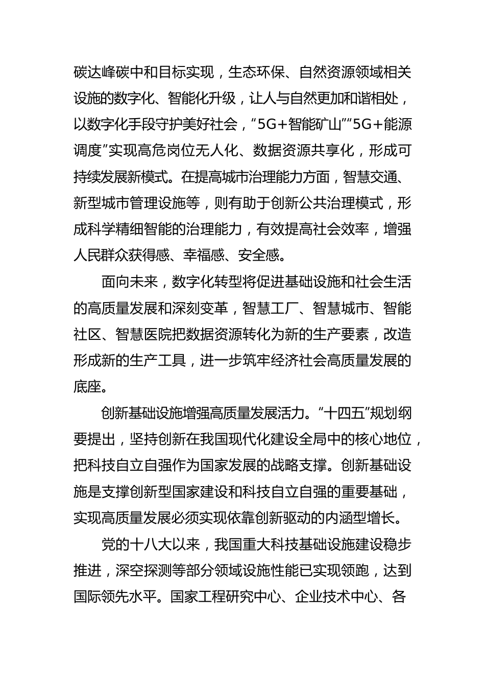 【加快新型基础设施建设体会文章】为什么要加快建设新型基础设施.docx_第3页