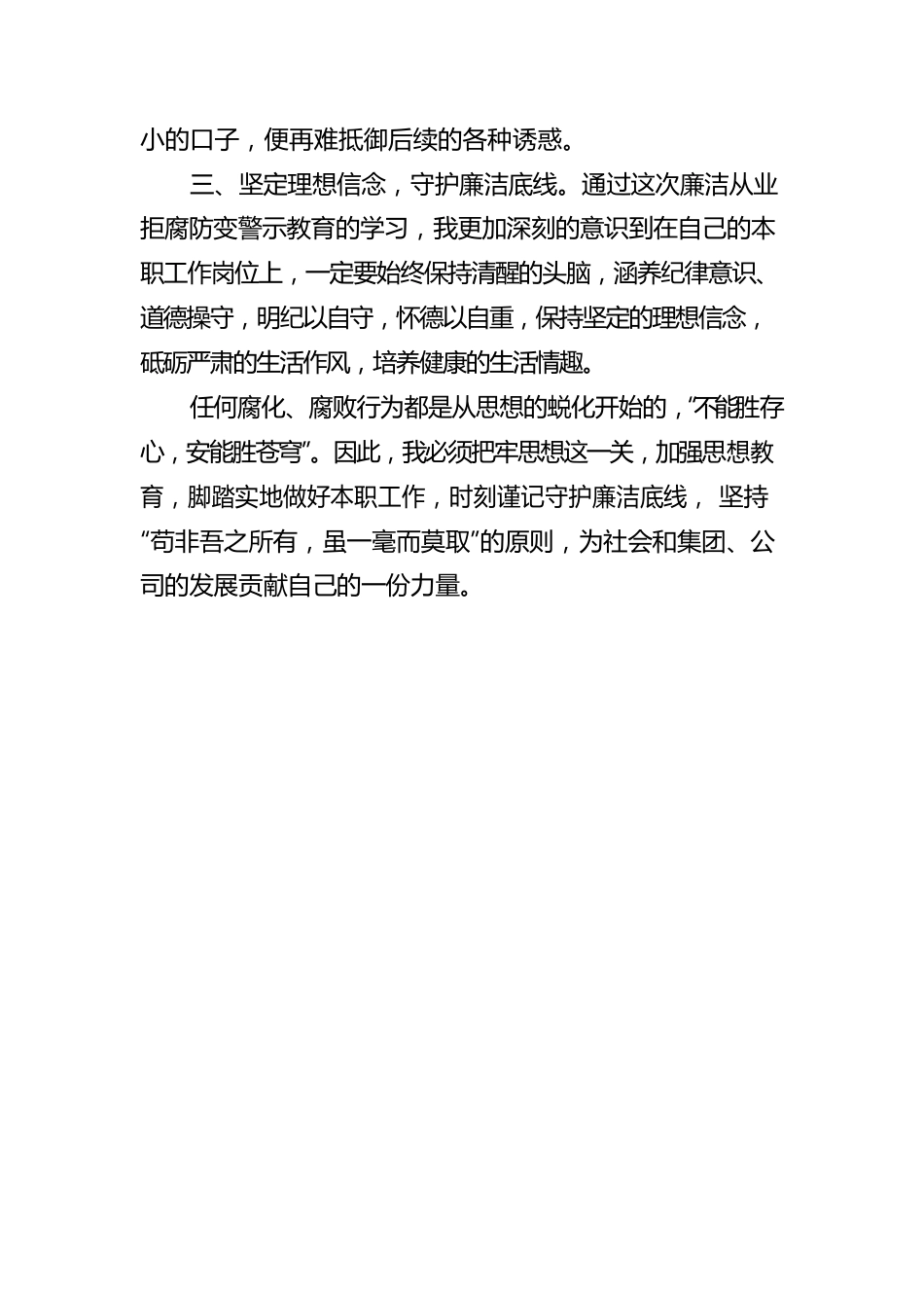 公司廉洁从业拒腐防变警示教育学习心得体会.docx_第2页