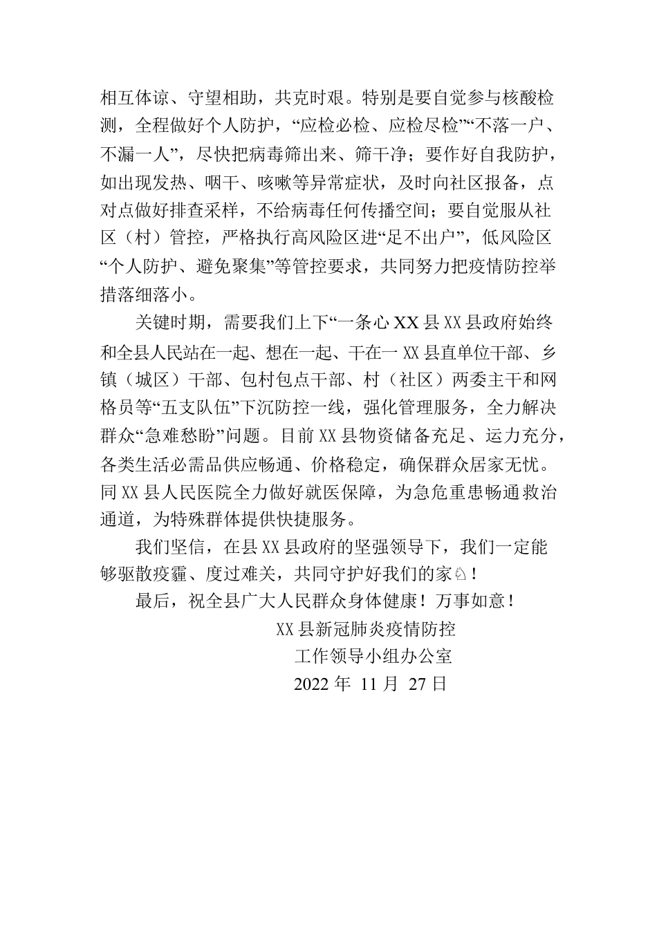 致X县全县人民群众的一封公开信.docx_第2页