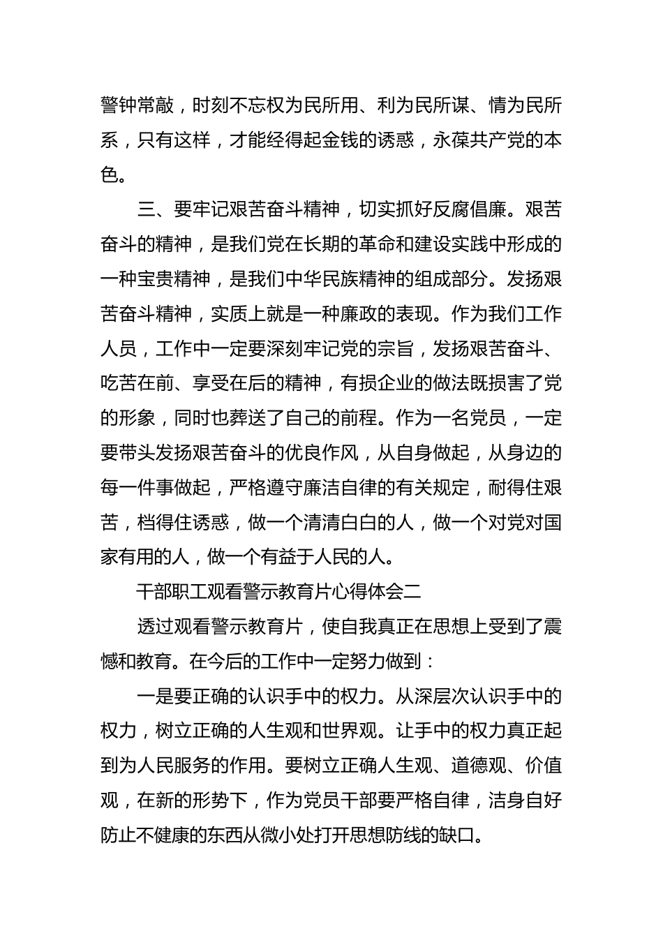 （3篇）干部职工观看警示教育片心得体会.docx_第3页