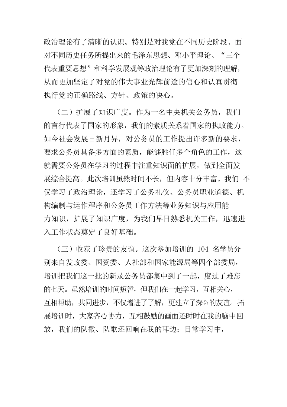 初任公务员培训班学习心得体会.docx_第2页