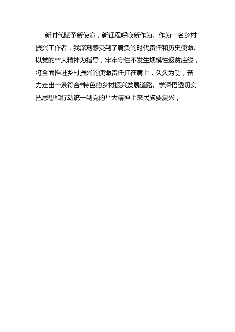 县直机关党组织书记“学精神、谈感悟、话落实”系列活动感受分享汇编（6篇）.docx_第2页