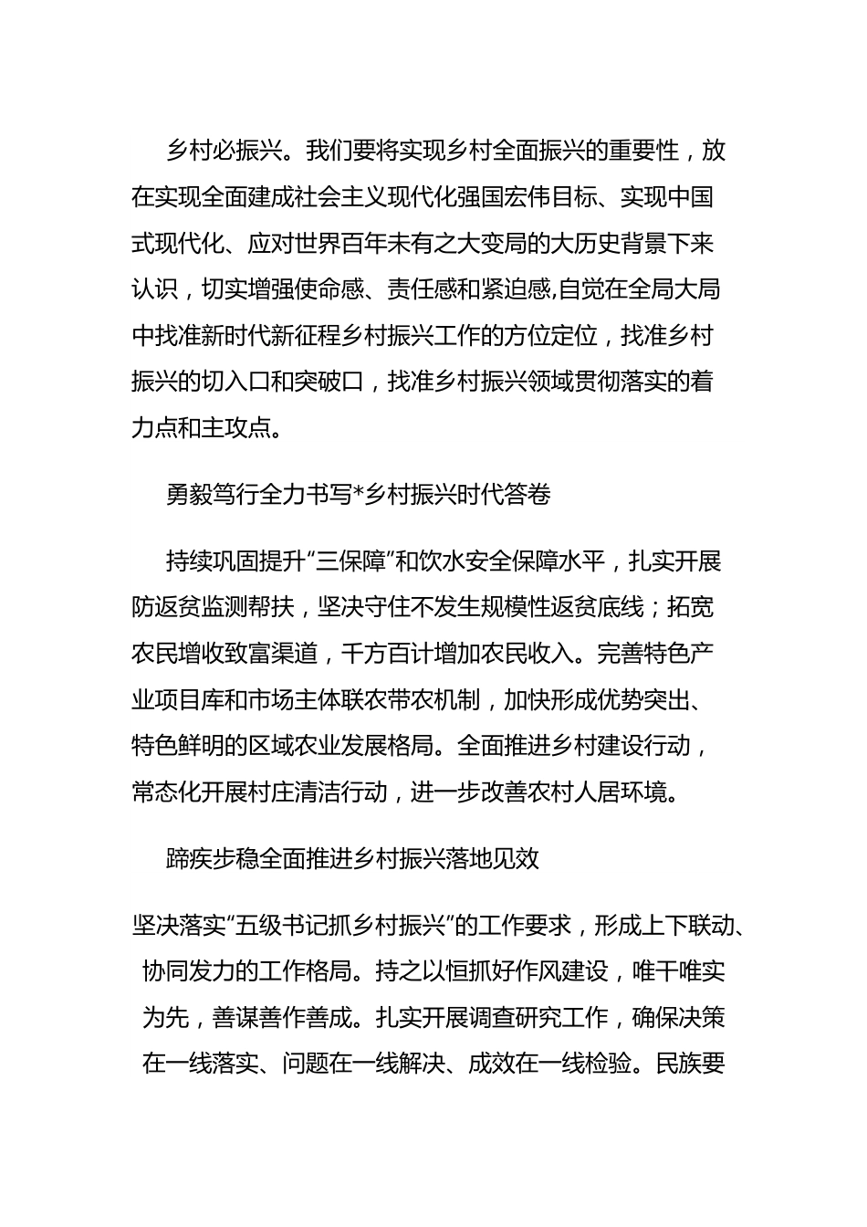 县直机关党组织书记“学精神、谈感悟、话落实”系列活动感受分享汇编（6篇）.docx_第3页