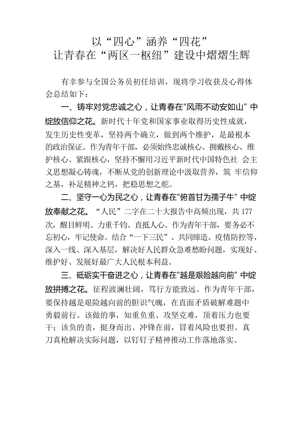 全国公务员初任培训心得.docx_第1页