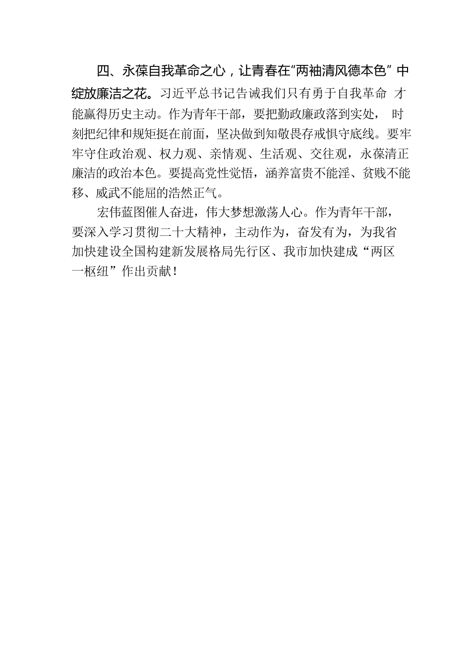 全国公务员初任培训心得.docx_第2页