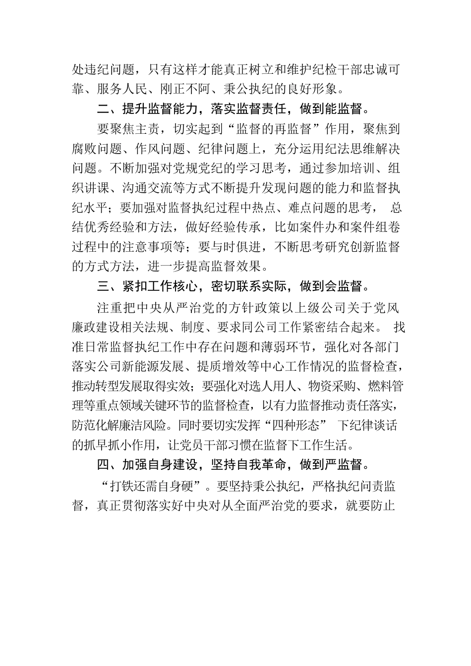 纪检干部谈提升政治能力体会.docx_第2页