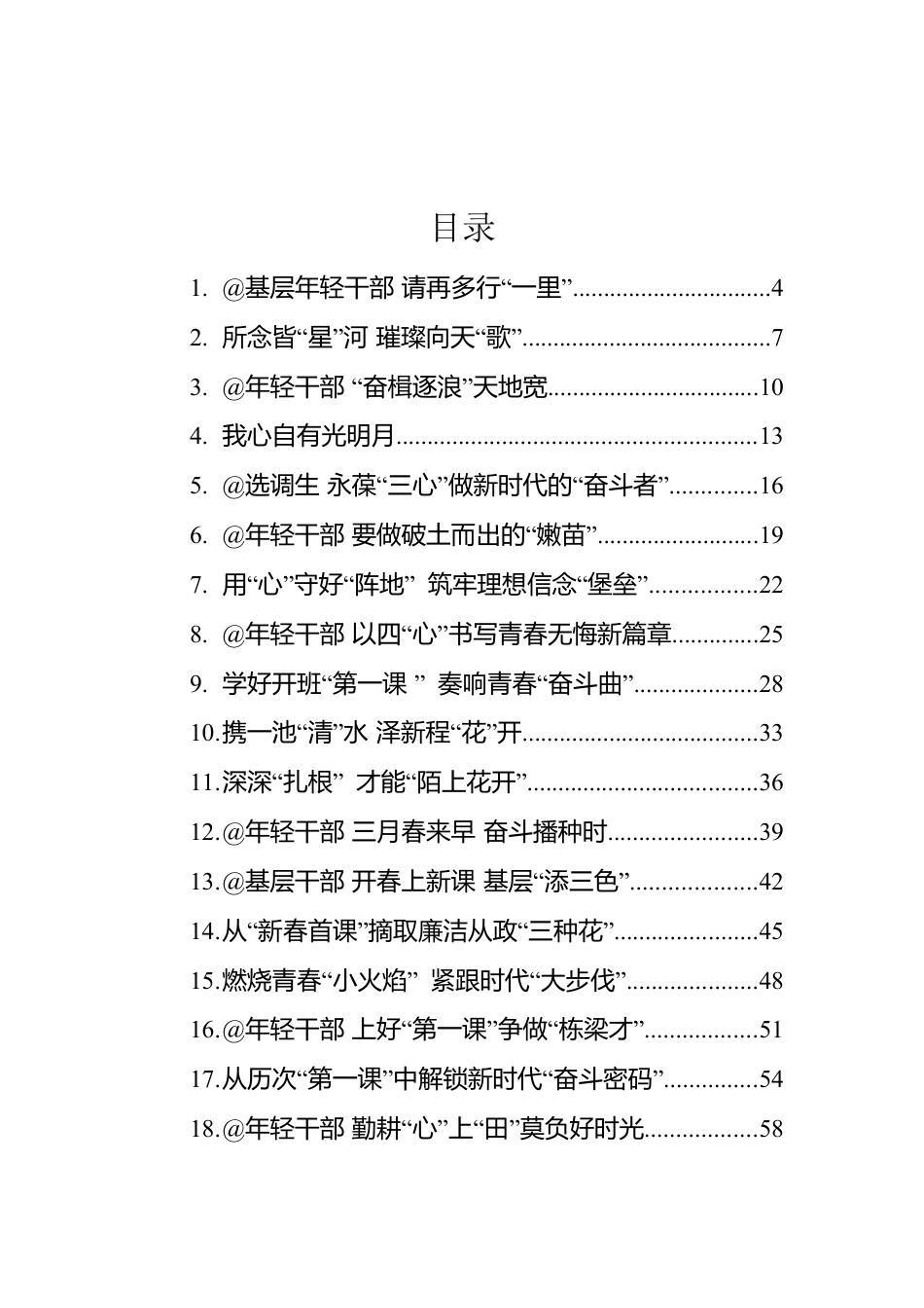 总书记2022春季开班“第一课学习心得汇编（45篇）.docx_第1页