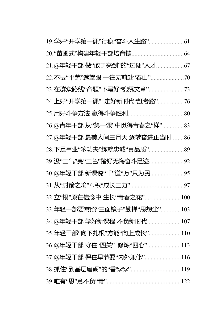 总书记2022春季开班“第一课学习心得汇编（45篇）.docx_第2页