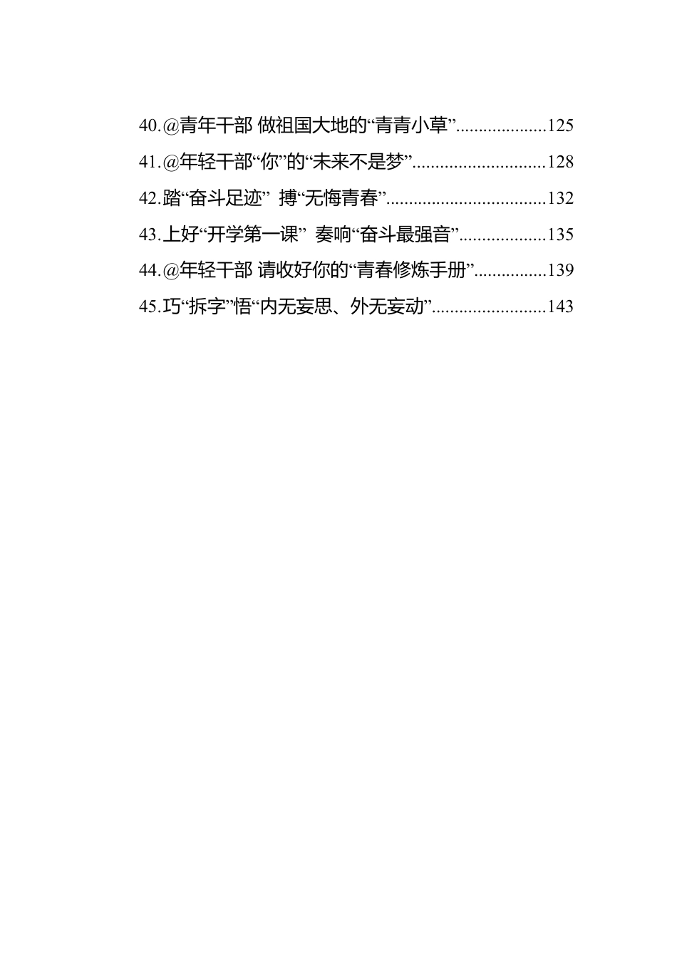 总书记2022春季开班“第一课学习心得汇编（45篇）.docx_第3页