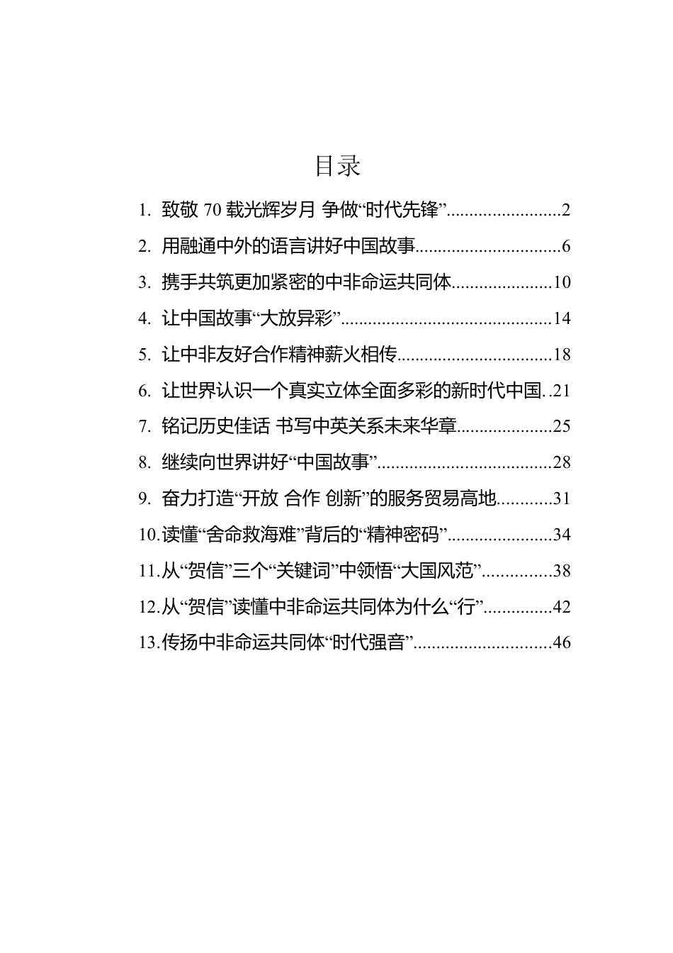 2022年学习总书记回信心得汇编（13篇）.docx_第1页