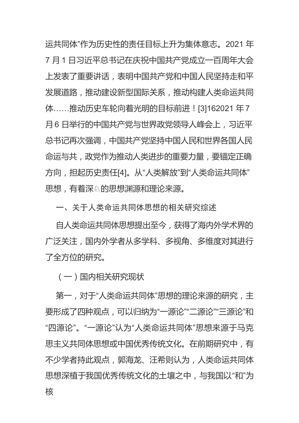 论构建人类命运共同体中中国共产党的责任担当.docx_第3页