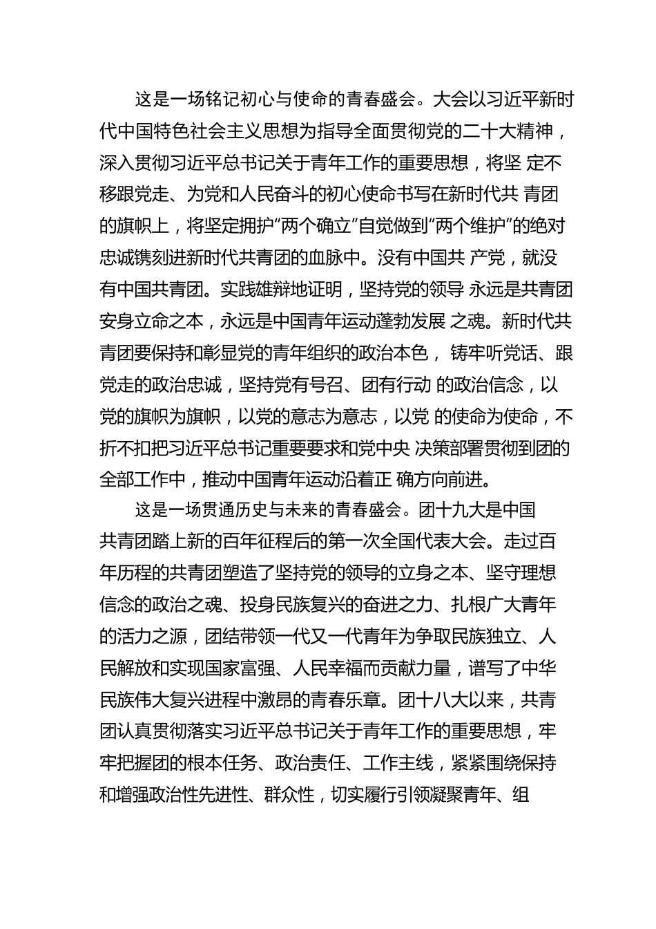 学习中国共产主义青年团第十九次全国代表大会心得体会（公文写作宝原创）.docx_第2页