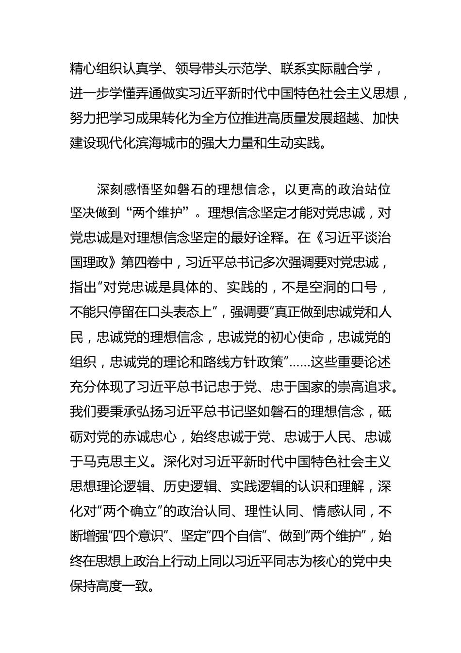 【学习《习近平谈治国理政》第四卷体会文章】感悟思想伟力 汲取奋进力量加快推进现代化滨海城市建设.docx_第2页