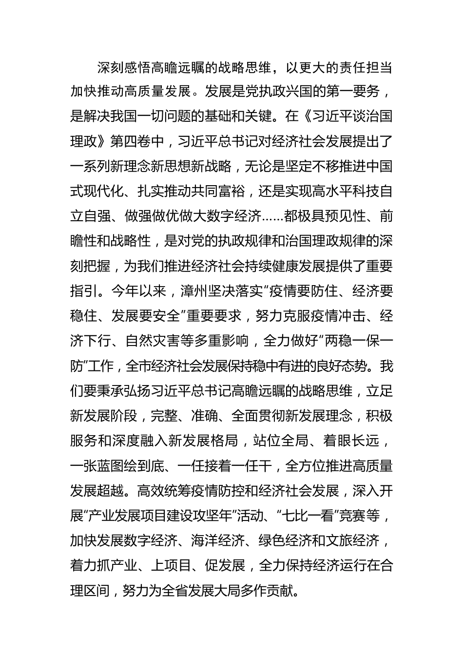 【学习《习近平谈治国理政》第四卷体会文章】感悟思想伟力 汲取奋进力量加快推进现代化滨海城市建设.docx_第3页