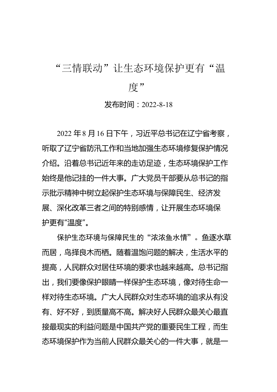 2022年总书记在辽宁考察的学习心得（5篇）.docx_第2页