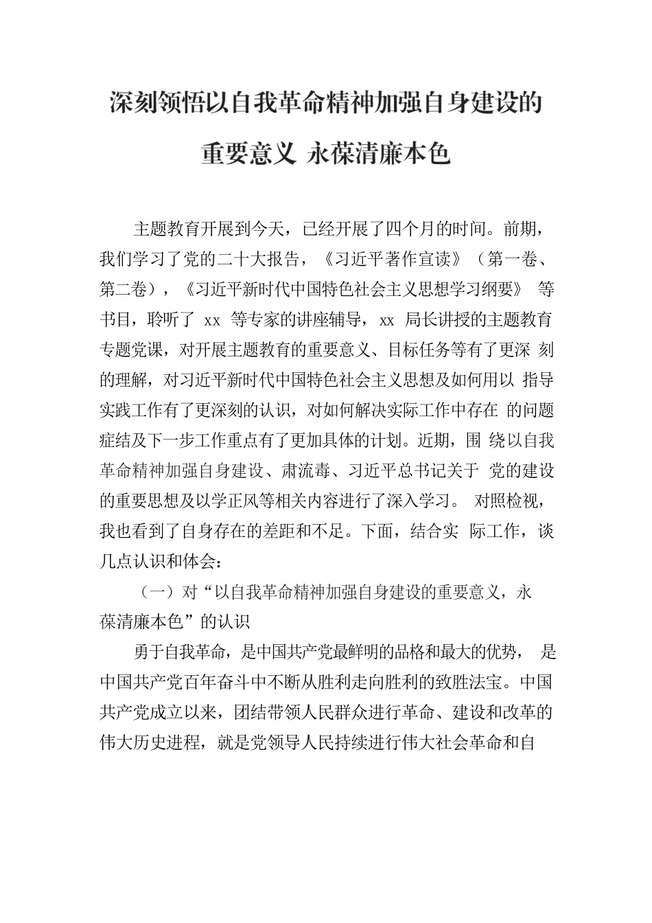 xx中心民警主题教育心得体会.docx_第1页