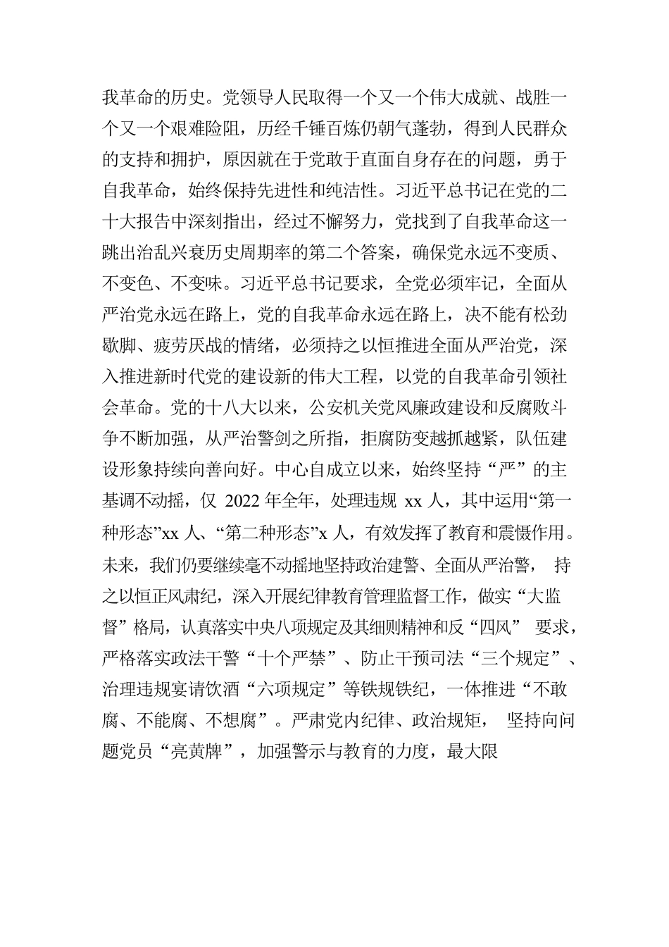 xx中心民警主题教育心得体会.docx_第2页