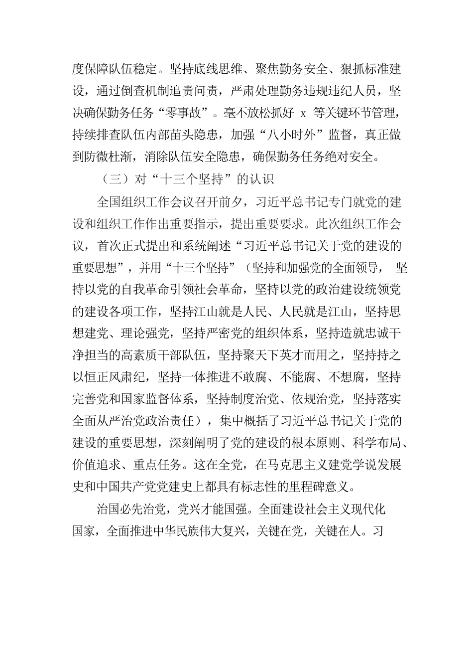 xx中心民警主题教育心得体会.docx_第3页