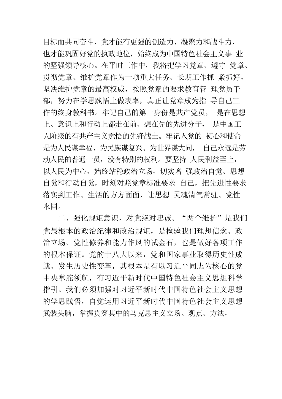 《党章》学习心得体会.docx_第2页