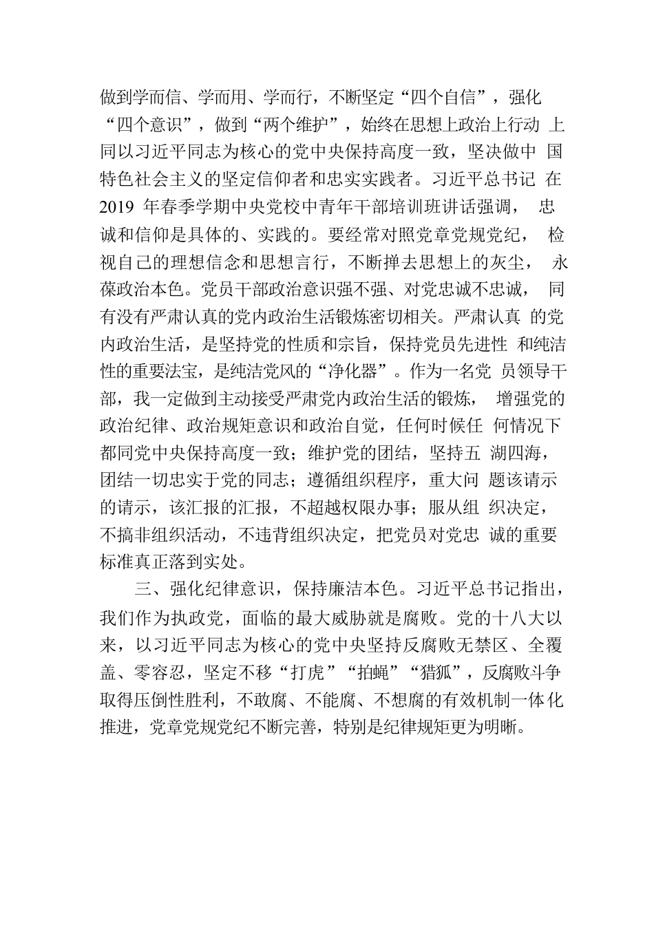 《党章》学习心得体会.docx_第3页