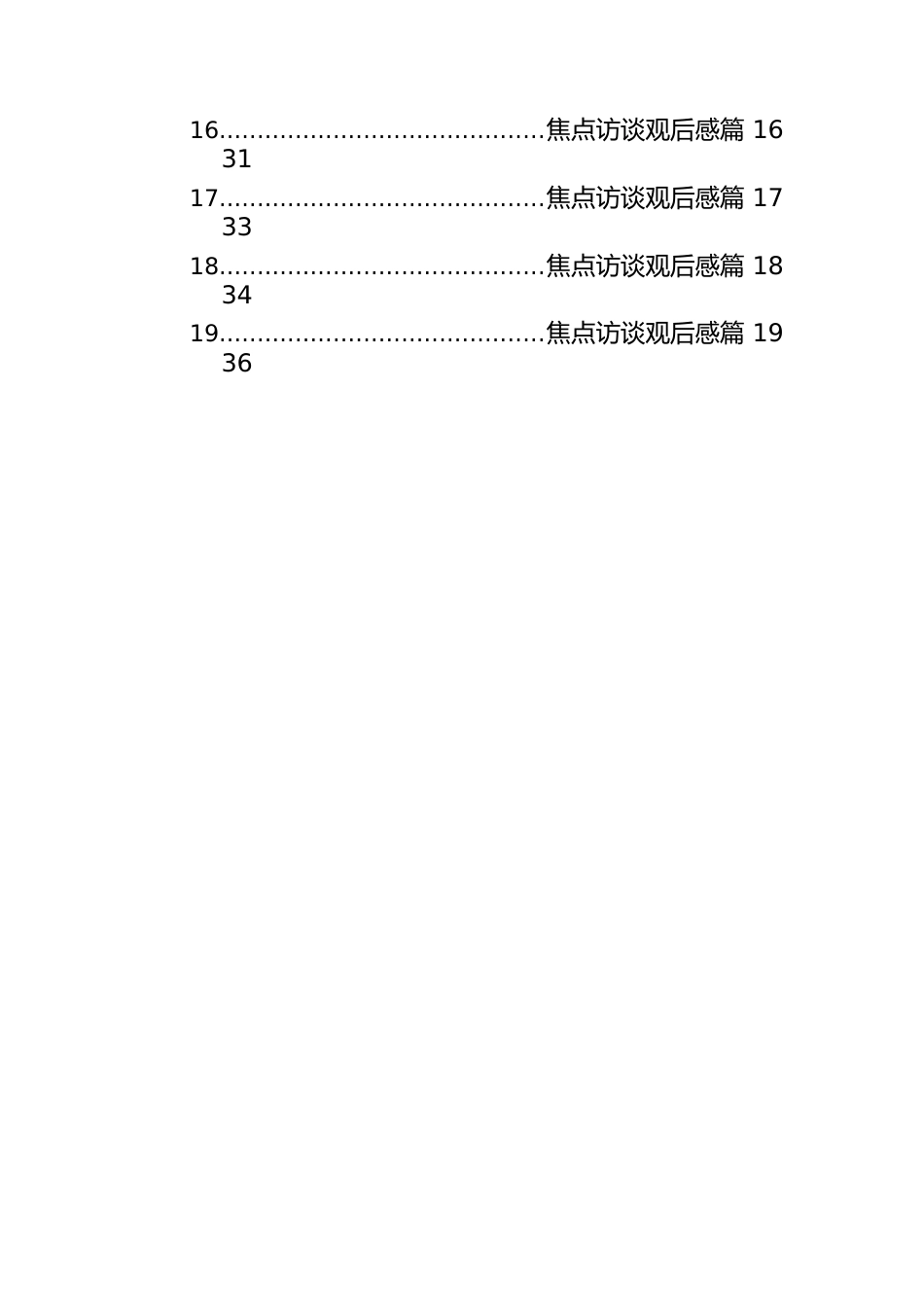 焦点访谈观后感精选(19篇).docx_第2页