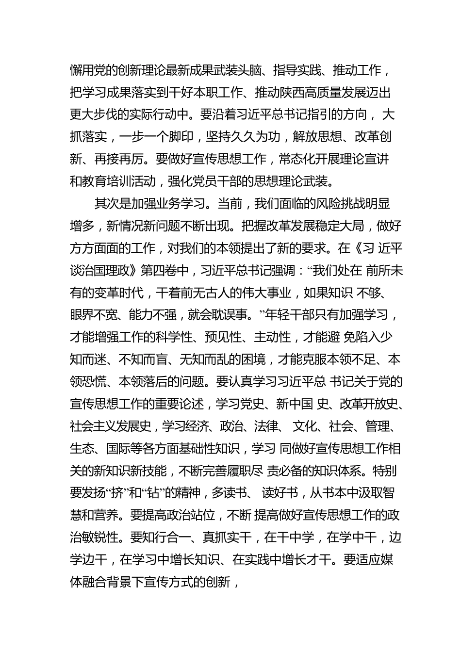 陕西省委直属机关工委王蓓蕾：学习《习近平谈治国理政》第四卷心得体会（20221010）.docx_第3页