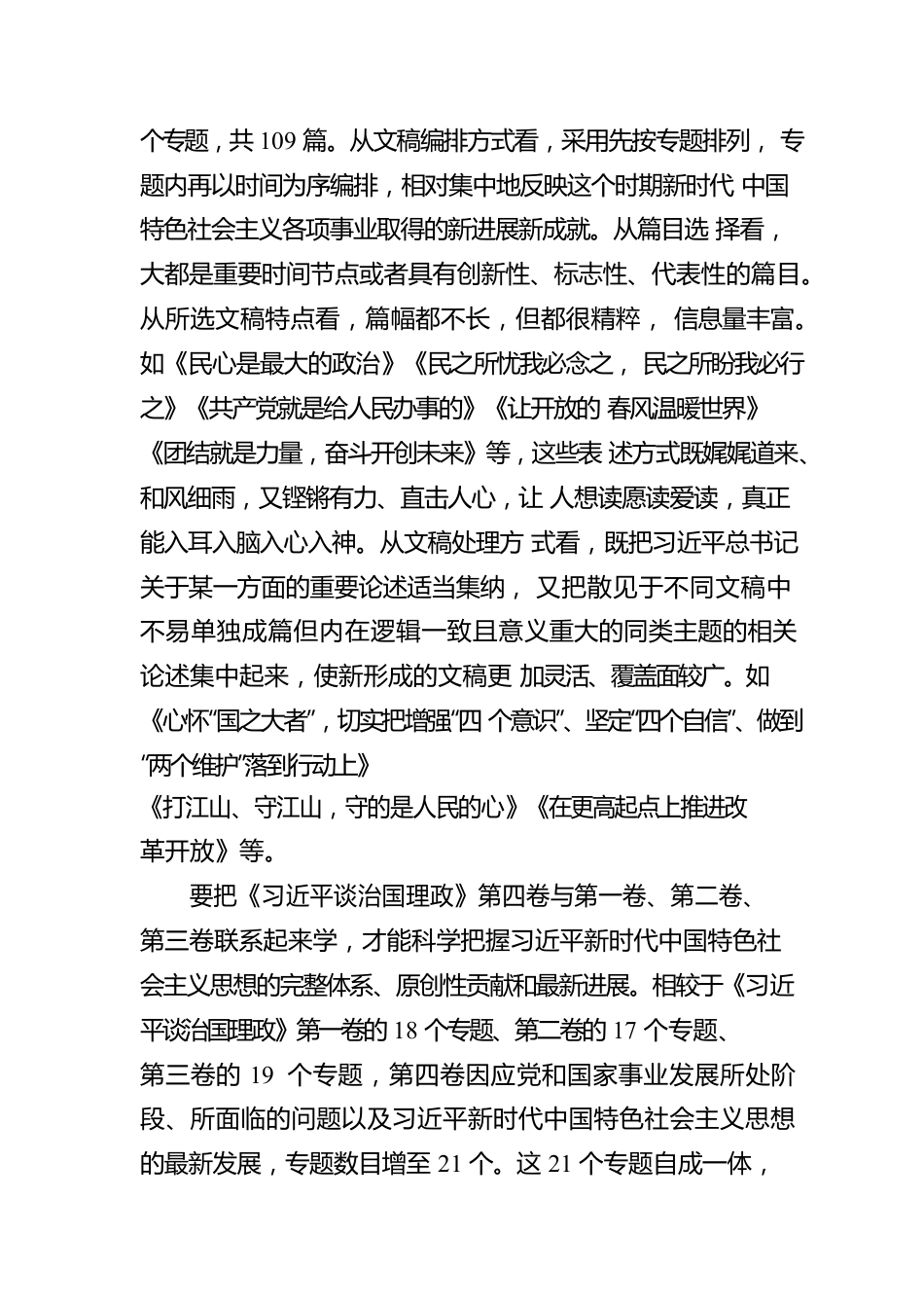 中国浦东干部学院教授董德兵：学习《习近平谈治国理政》第四卷心得体会（20221013）.docx_第2页