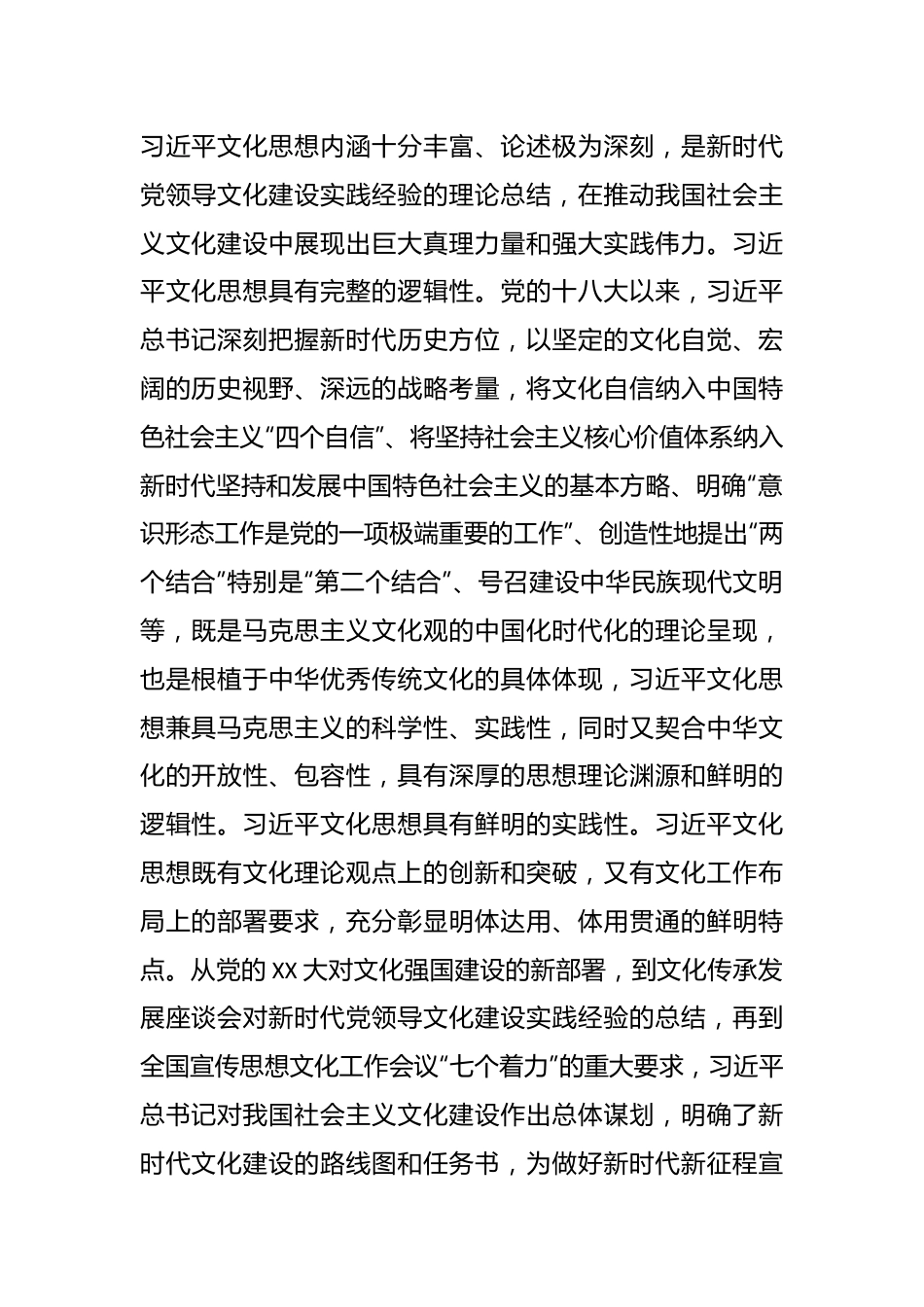 宣传干部主题教育心得体会（2）.docx_第2页